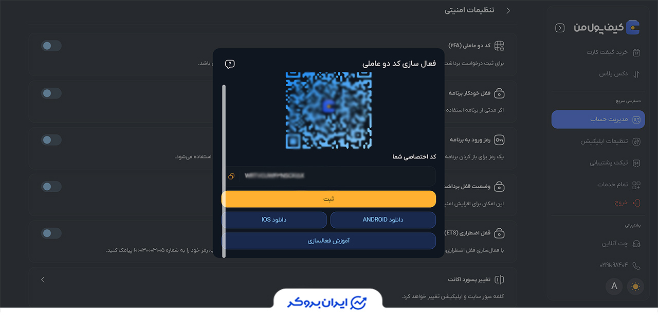 امنیت کیف پول من