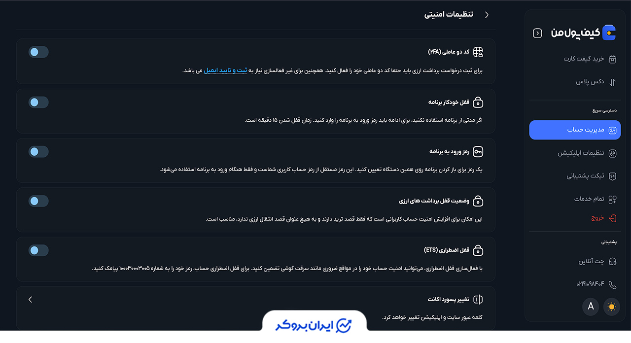 امنیت کیف پول من