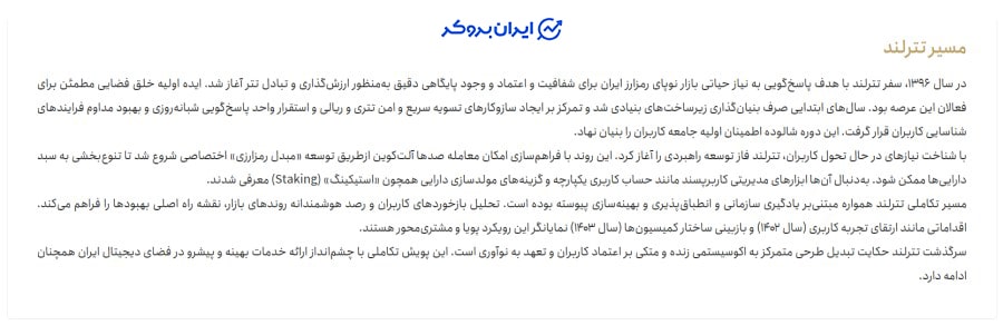 صفحه درباره ما تترلند