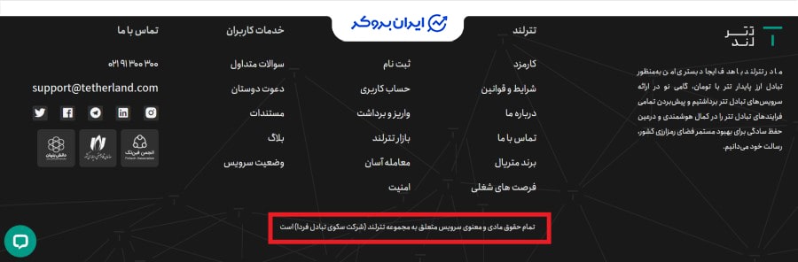 شرکت ثبت شده تترلند