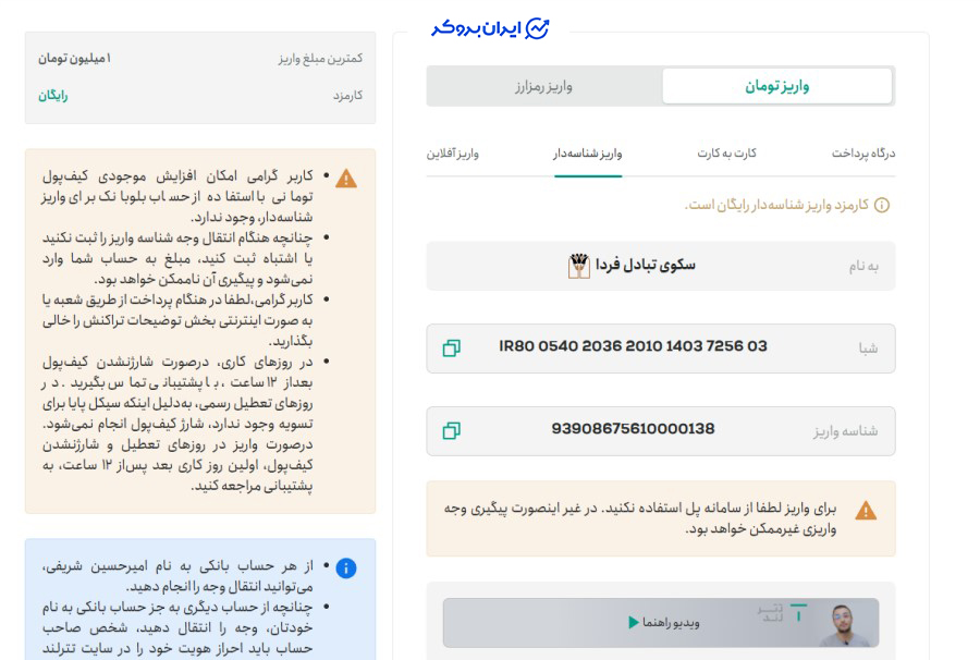 واریز و برداشت ریالی تترلند