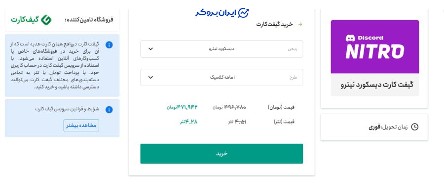 گیفت کارت تترلند