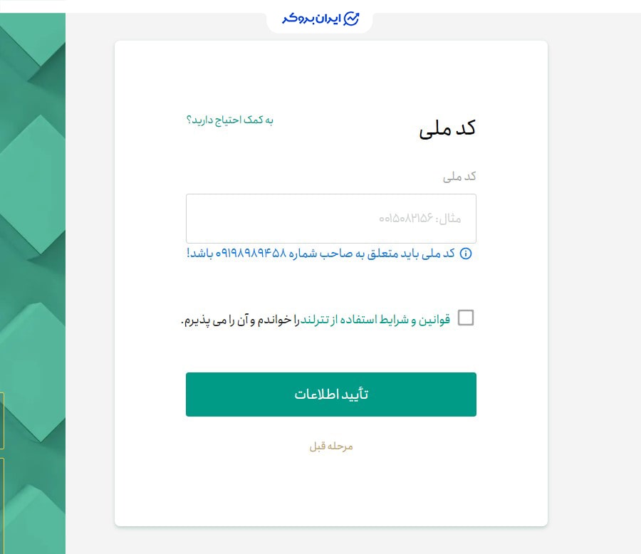 احراز هویت تترلند