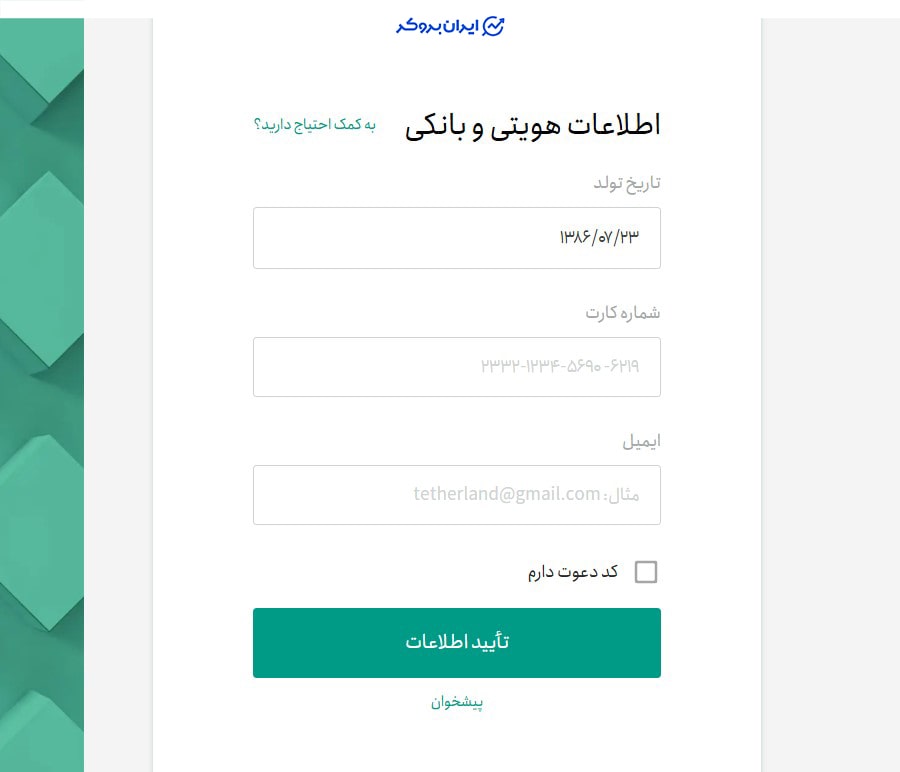 احراز هویت تترلند