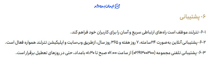 پشتیبانی تترلند