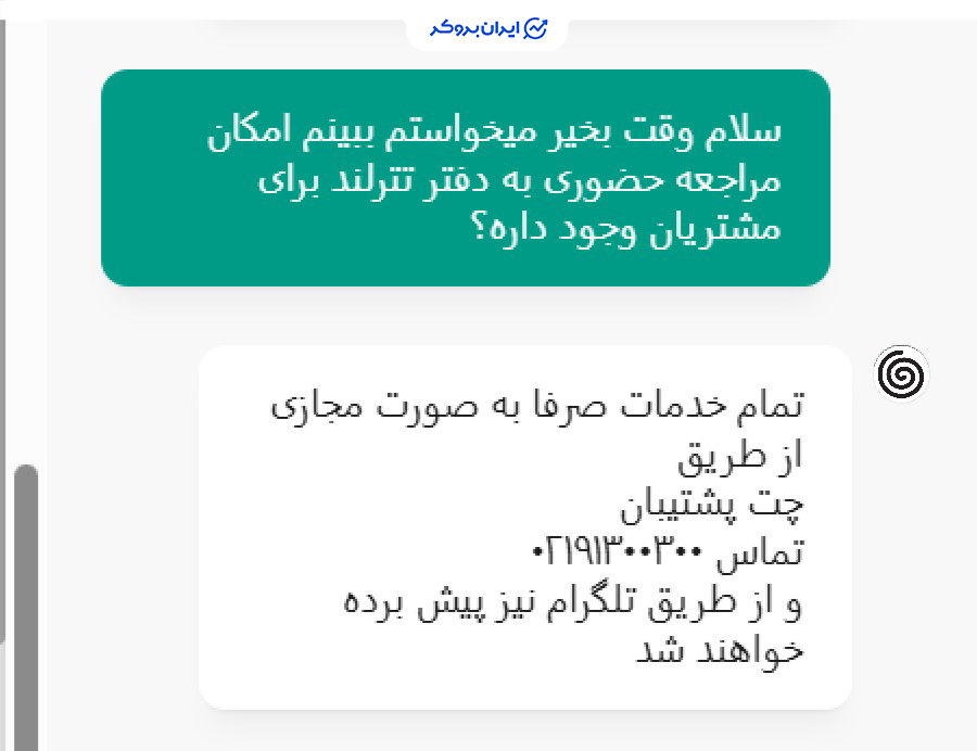 پشتیبانی تترلند