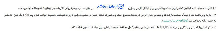 قوانین واریز و برداشت رمزارز در تترلند