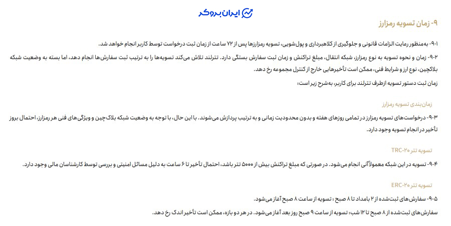 واریز و برداشت ارز دیجیتال تترلند