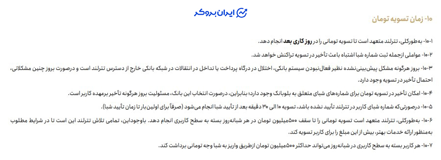 واریز و برداشت ریالی تترلند