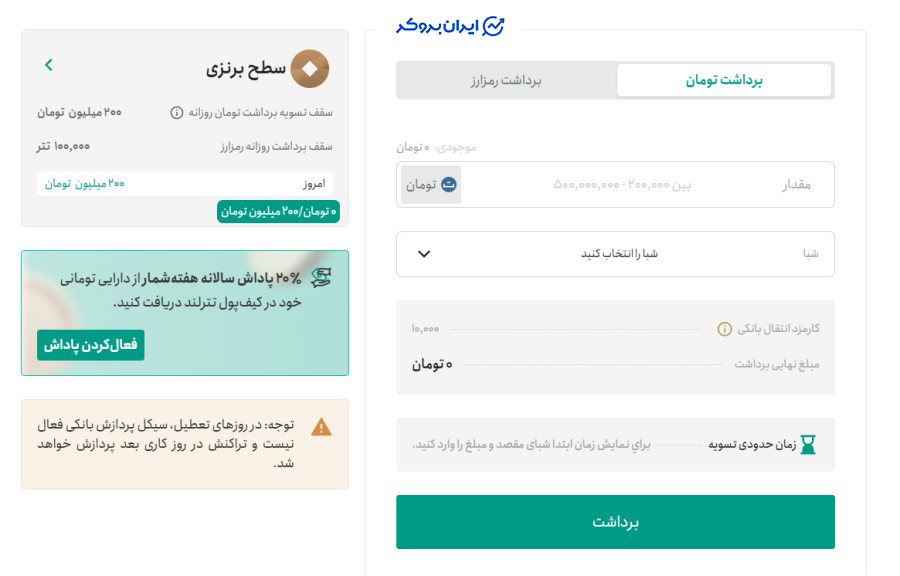 واریز و برداشت ریالی تترلند
