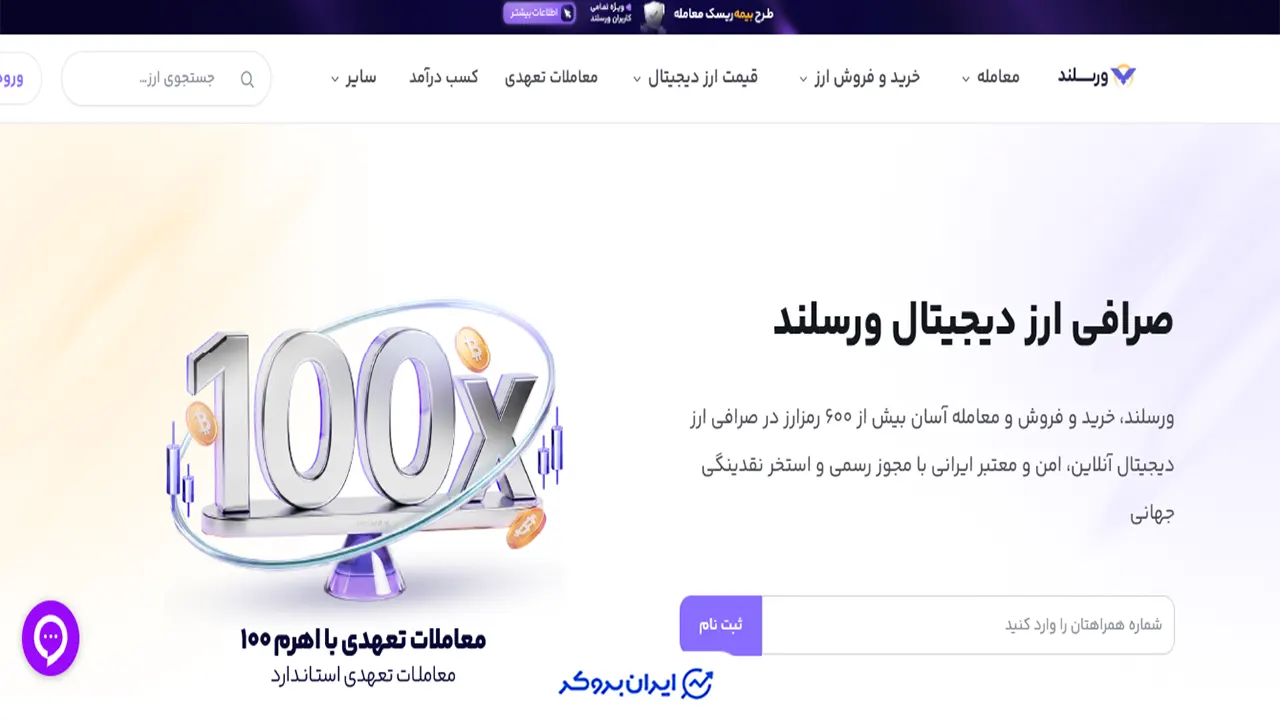 صرافی ورسلند لوریج دار