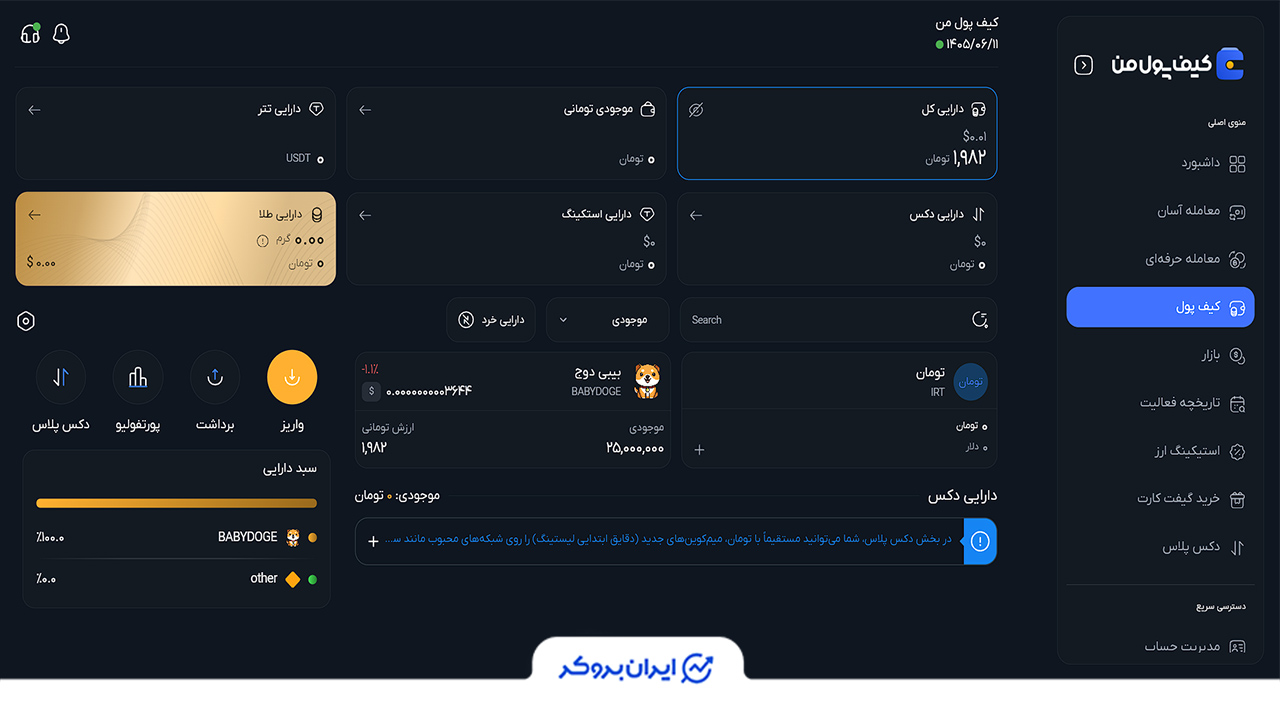کیف پول من