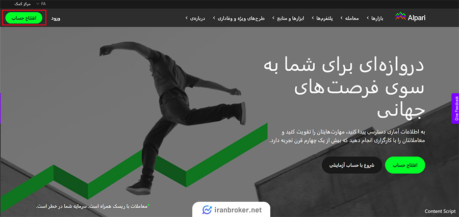 ورود به بخش ثبت نام در بروکر آلپاری