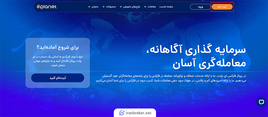 ورود به بخش ثبت نام بروکر ای پلنت