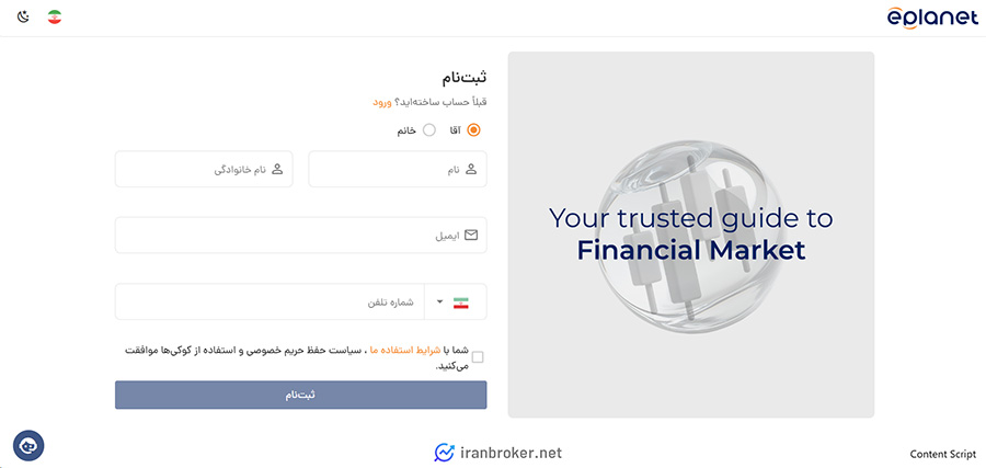 تکمیل اطلاعات در بروکر ای پلنت