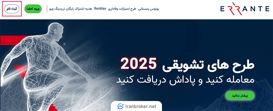 ثبت نام در بروکر ارانته