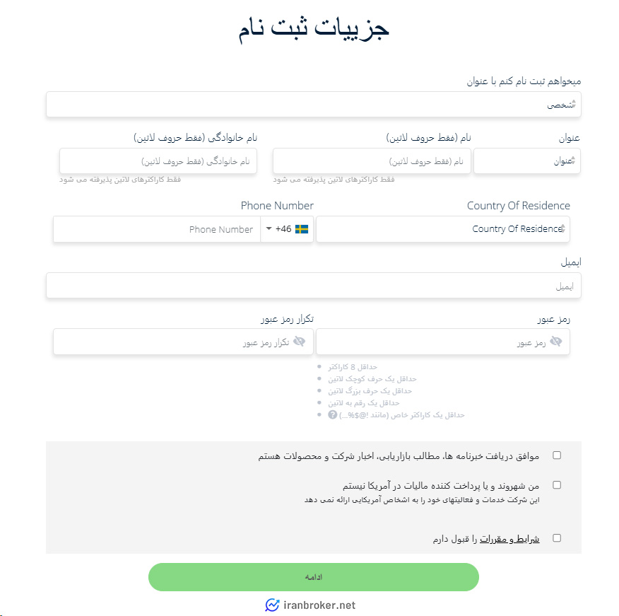تکمیل فرم ثبت نام در بروکر ارانته