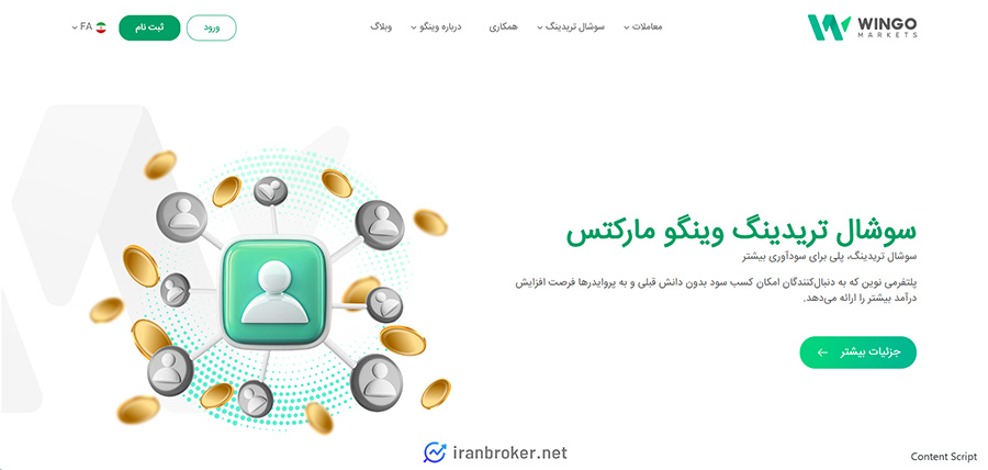 صفحه اصلی بروکر وینگو مارکتس