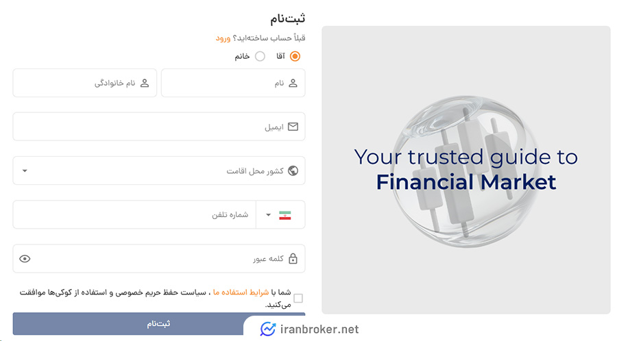 تکمیل اطلاعات در بروکر ای پلنت