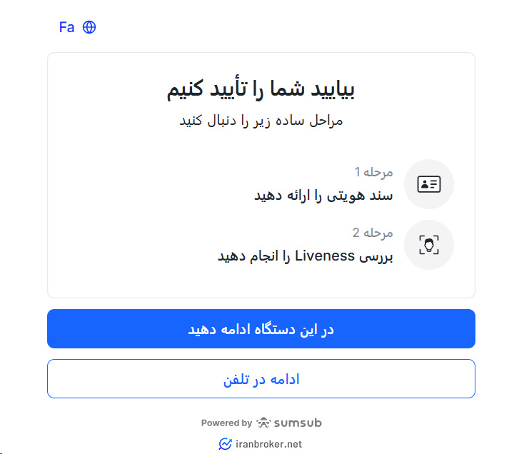 نمایش موارد مورد نیاز برای احراز هویت در بروکر ای پلنت