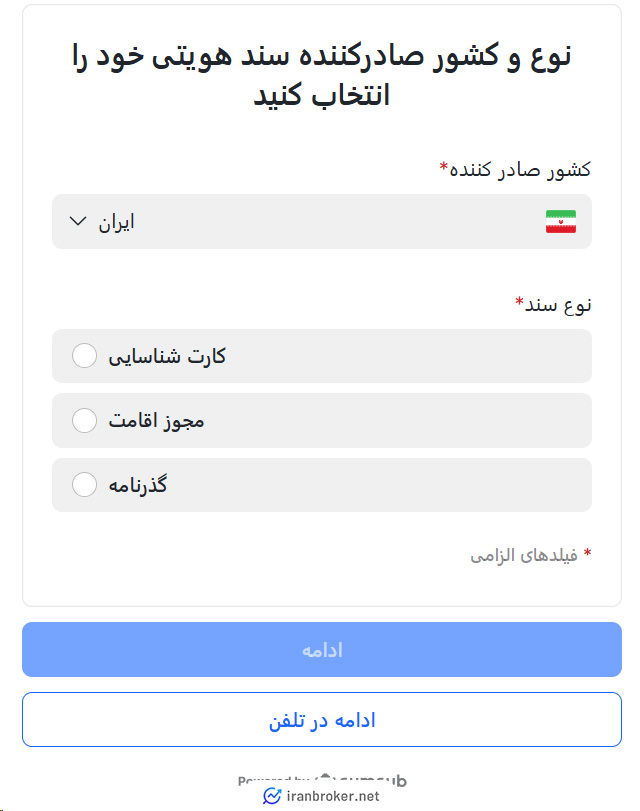 انتخاب مدرک برای احراز هویت در بروکر ای پلنت