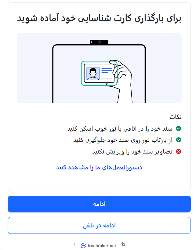 دستور العمل برای ثبت تصویر مدرک در بروکر ای پلنت