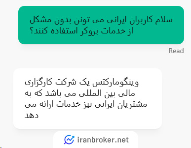 استعلام امکان فعالیت کاربران ایرانی از پشتیبان بروکر وینگو