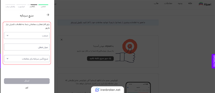 تعیین منبع درآمد در بروکر آلپاری