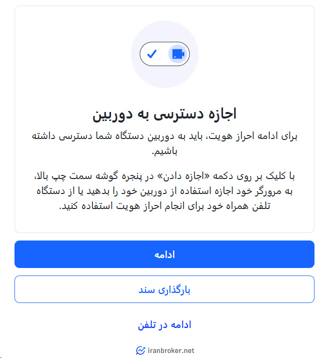 ثبت تصویر مدرک در بروکر ای پلنت