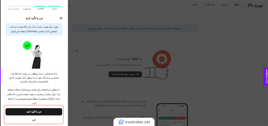 ورود به بخش ارسال مدارک هویتی در بروکر آلپاری