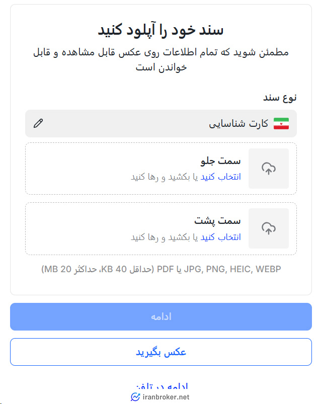 بارگذاری مدارک در بروکر ای پلنت