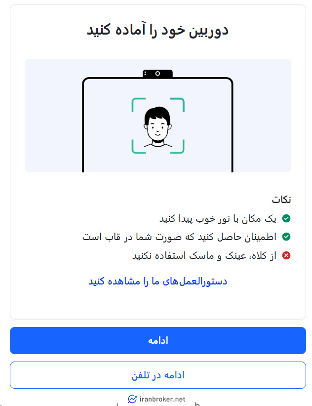 دستور العمل ثبت فیلم از چهره در بروکر ای پلنت