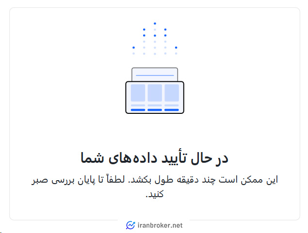 تکمیل مراحل احراز هویت در بروکر ای پلنت
