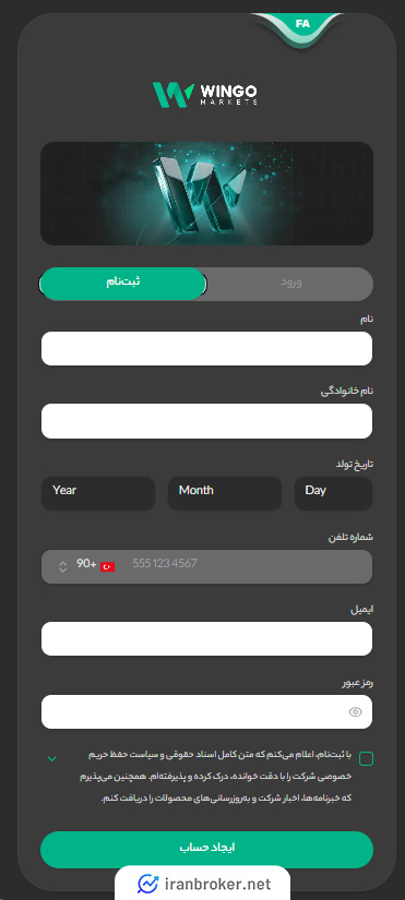 فرم ثبت نام در بروکر وینگو مارکتس
