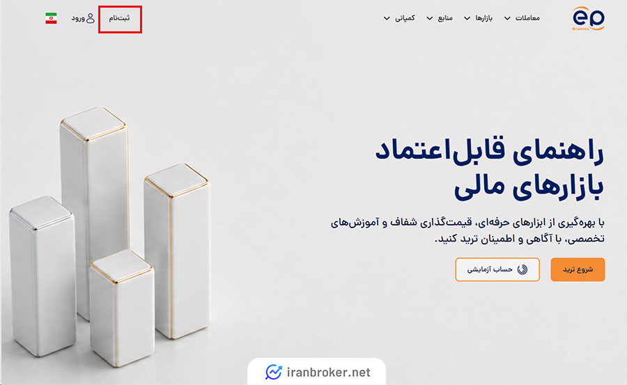 ورود به بخش ثبت نام بروکر ای پلنت