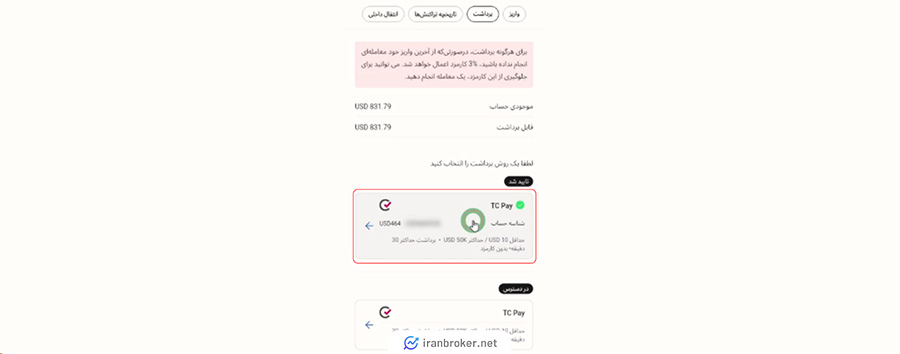 انتخاب روش برداشت تاپ چنج در بروکر آلپاری