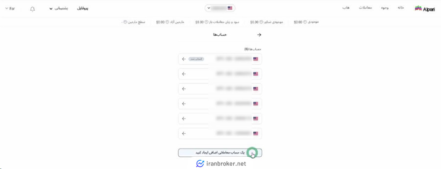 ایجاد یک حساب جدید در بروکر آلپاری