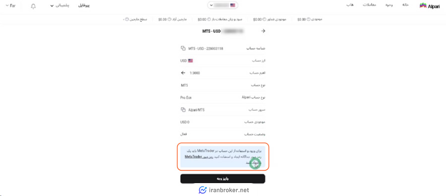 ایجاد رمز عبور متاتریدر در بروکر آلپاری