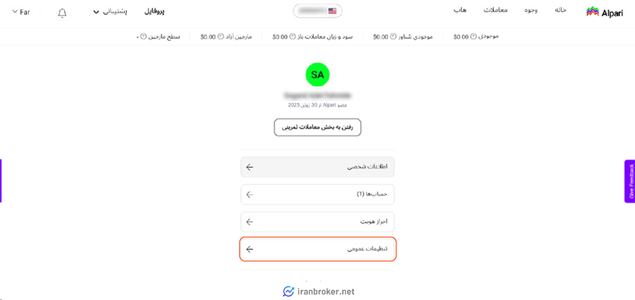 انتخاب تنظیمات عمومی برای سواپ فری کردن حساب ها در بروکر آلپاری
