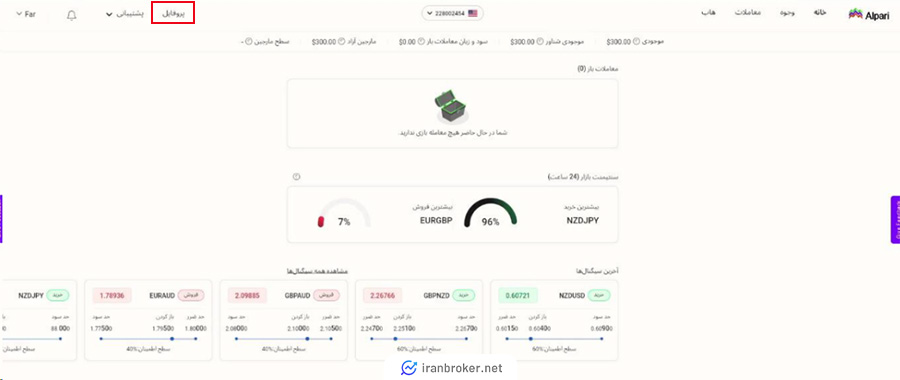 ورود به بخش پروفایل برای دانلود متاتریدر در بروکر آلپاری