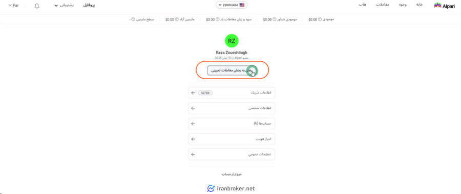 ورود به بخش حساب دمو در بروکر آلپاری