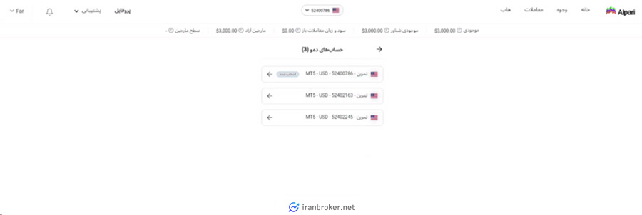 افتتاح حساب دمو جدید در بروکر آلپاری