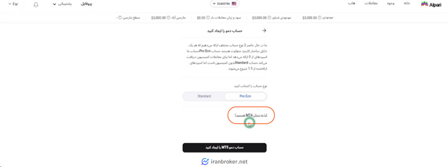 انتخاب پلتفرم معاملاتی برای افتتاح حساب دمو در بروکر آلپاری