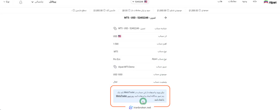 انتخاب رمز عبور برای حساب دمو در بروکر آلپاری