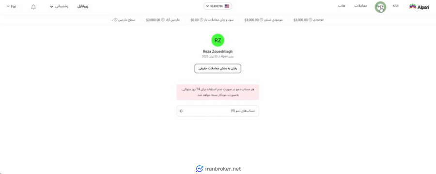 بخش وجوه در حساب دمو بروکر آلپاری