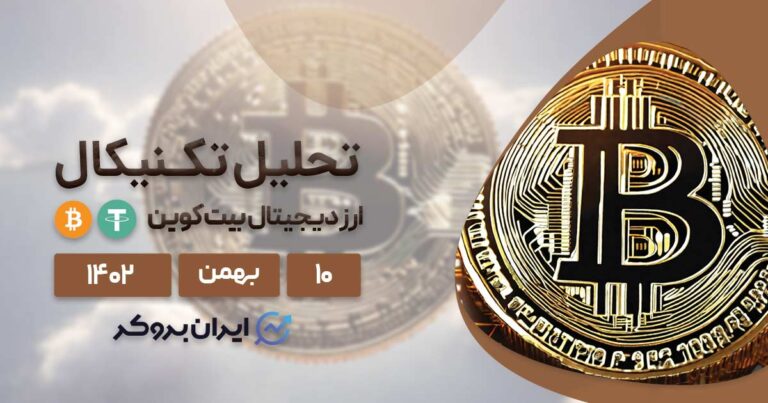 تحلیل تکنیکال بیت کوین | بررسی شاخص TOTAL در ۱۰ بهمن