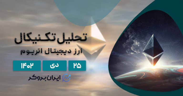 تحلیل تکنیکال اتریوم | بررسی چارت ETHUSDT و ETHBTC