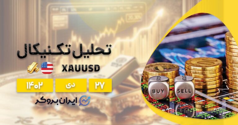 تحلیل تکنیکال طلا | روند نزولی XAUUSD در کوتاه مدت