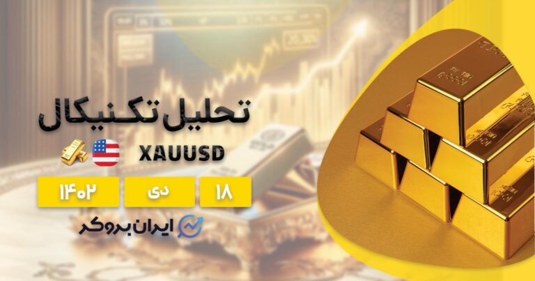 بررسی چارت XAUUSD | آپدیت تحلیل تکنیکال طلا