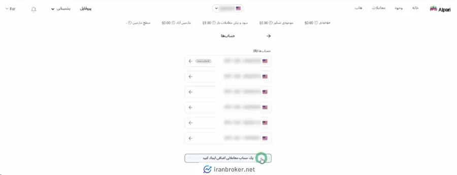 ایجاد یک حساب جدید در بروکر آلپاری